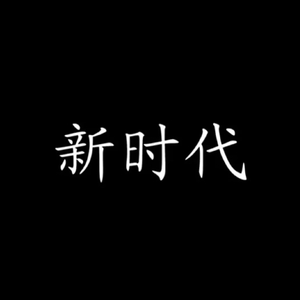 国产➕亚洲➕无码➕激情
